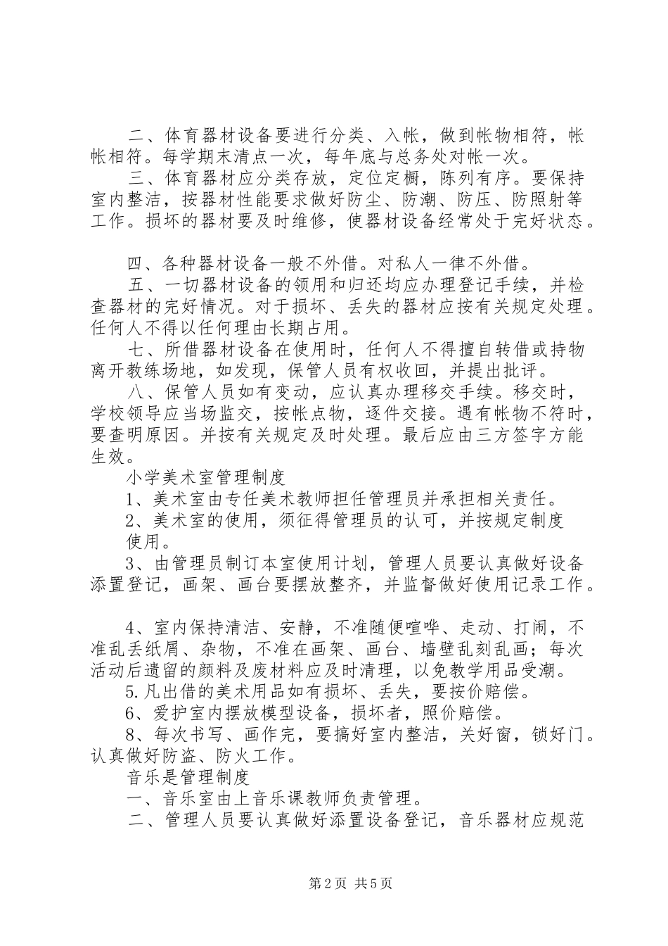 仪器(药品)室管理规章制度 _第2页