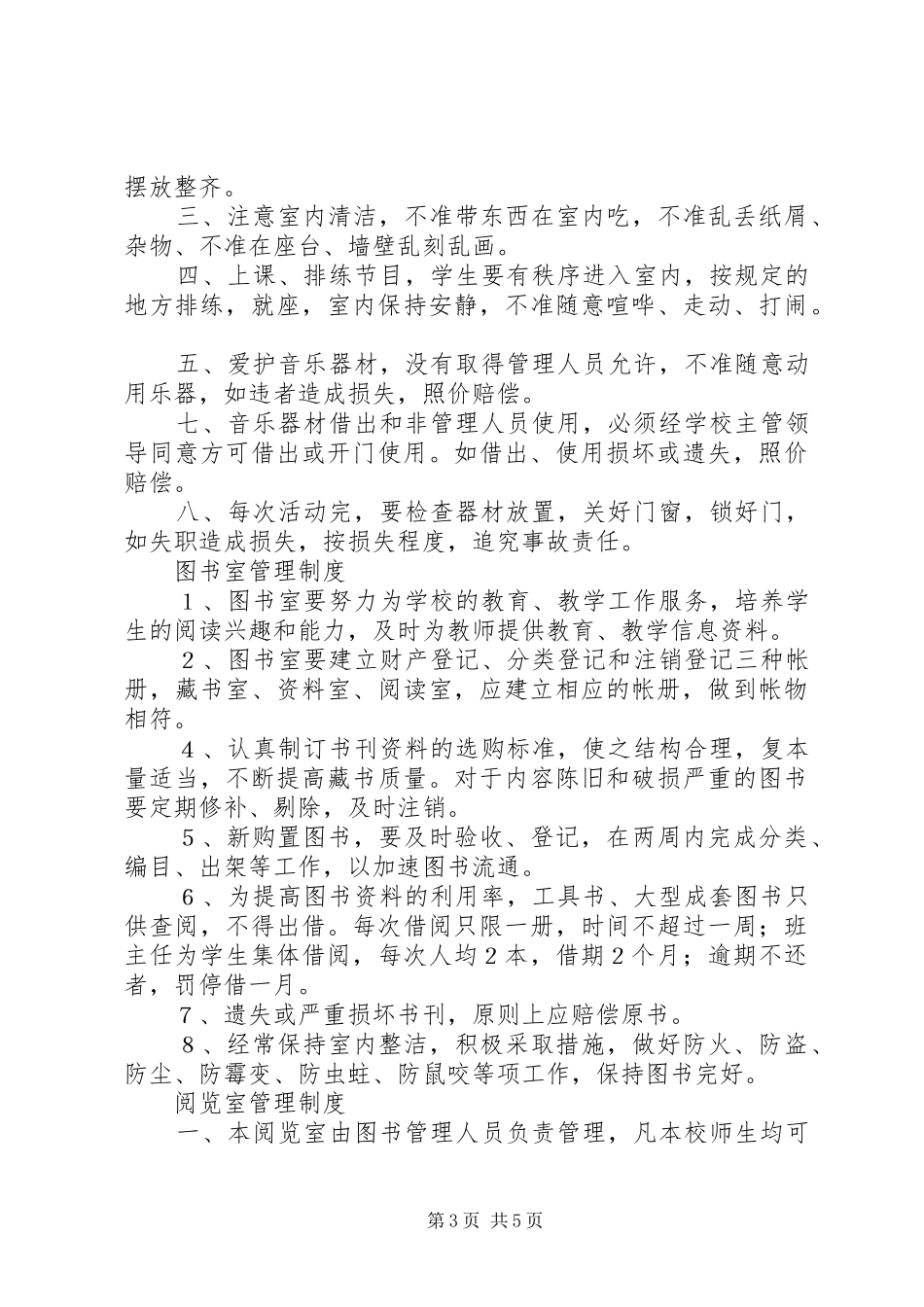 仪器(药品)室管理规章制度 _第3页