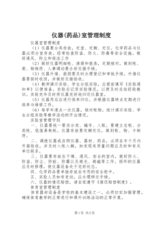仪器(药品)室管理规章制度 