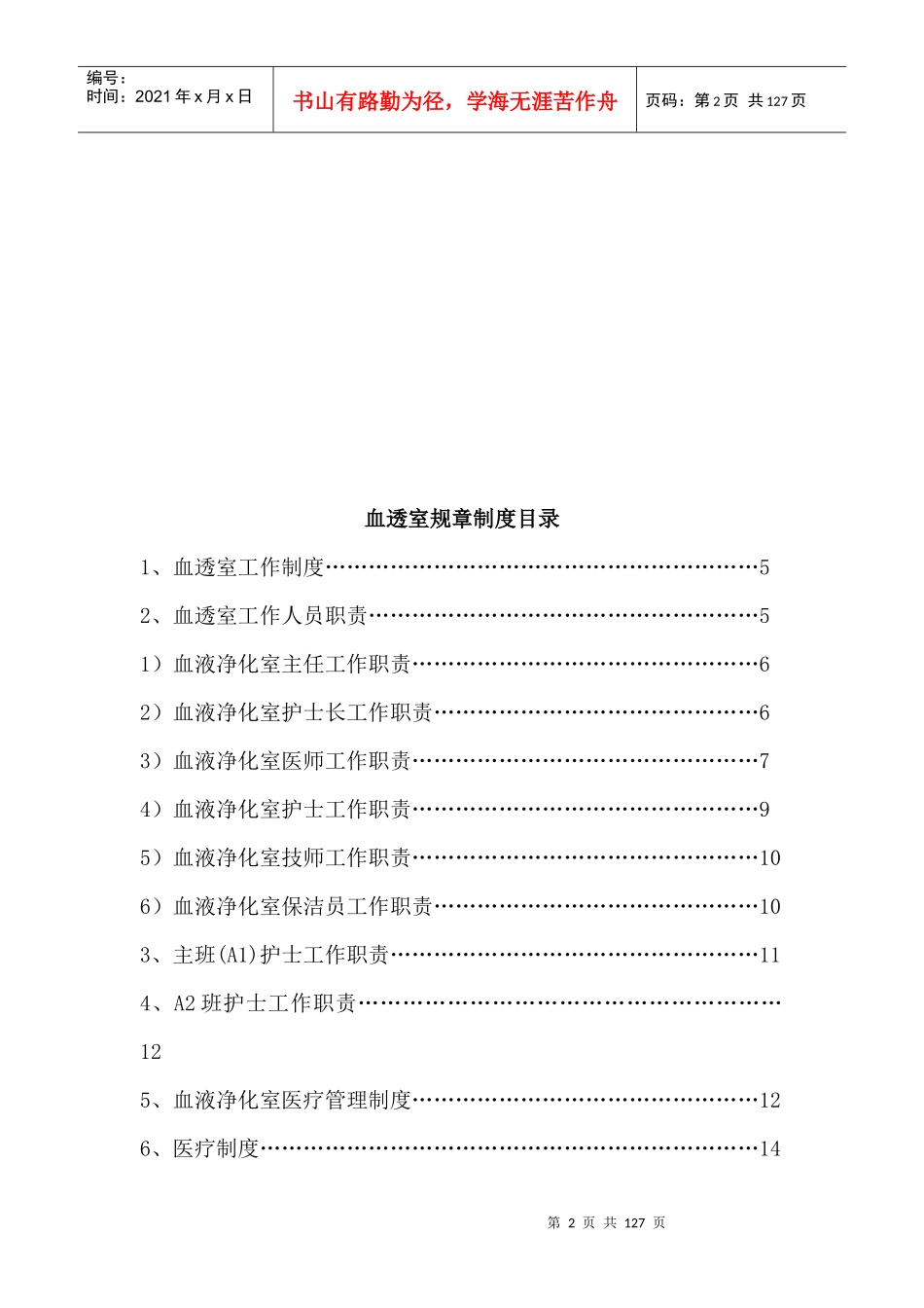 血透室规章制度大全_第2页