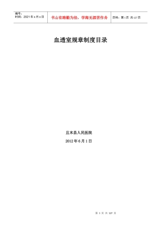 血透室规章制度大全