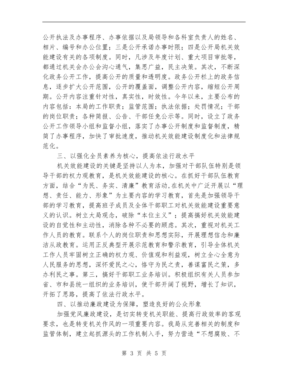 安监局机关效能建设上半年工作总结_第3页