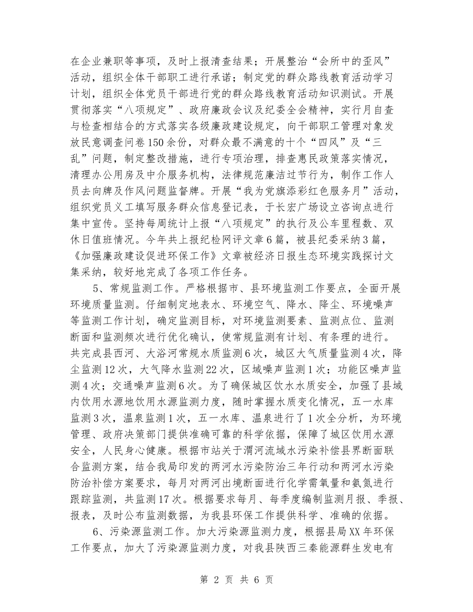 环保局领导述职述廉工作总结_第2页