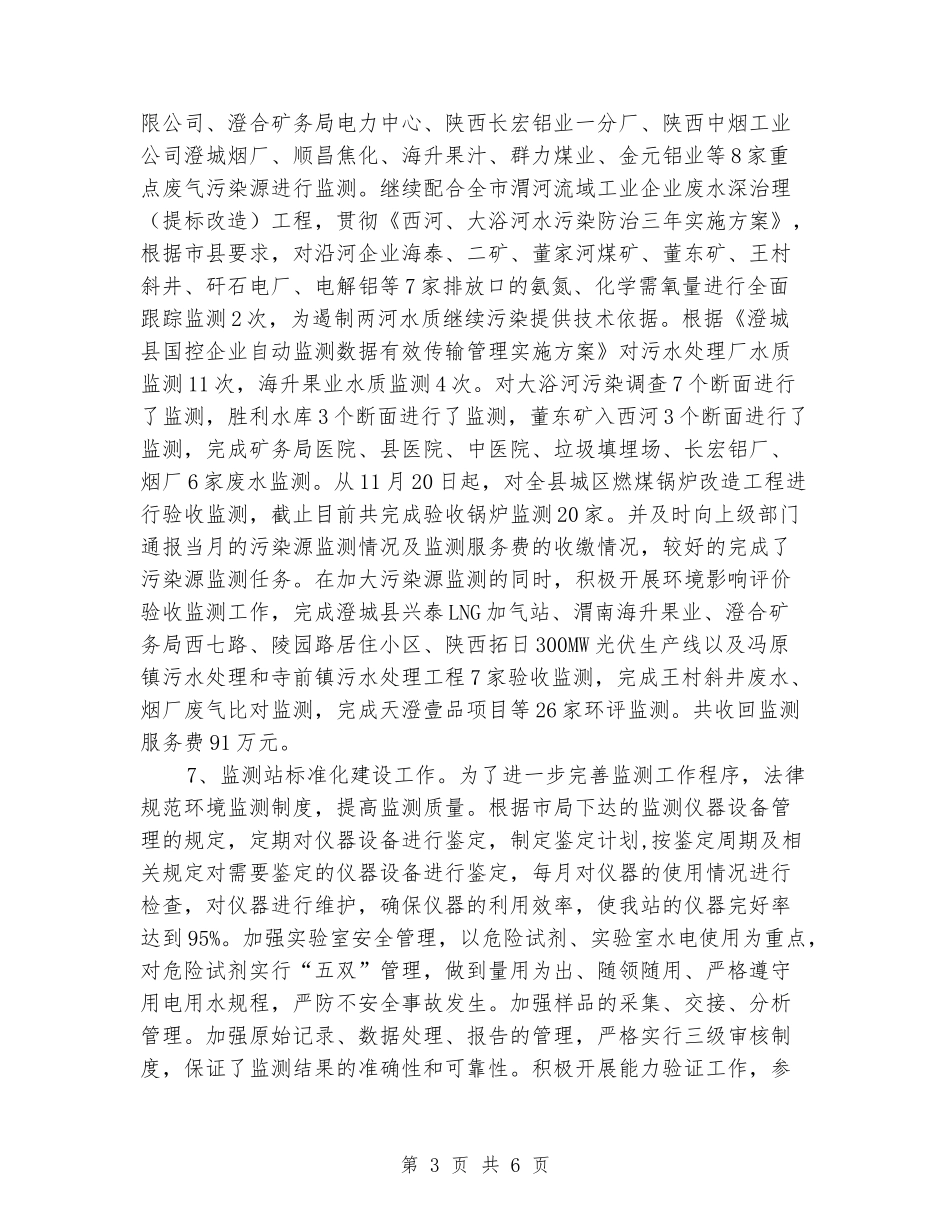 环保局领导述职述廉工作总结_第3页