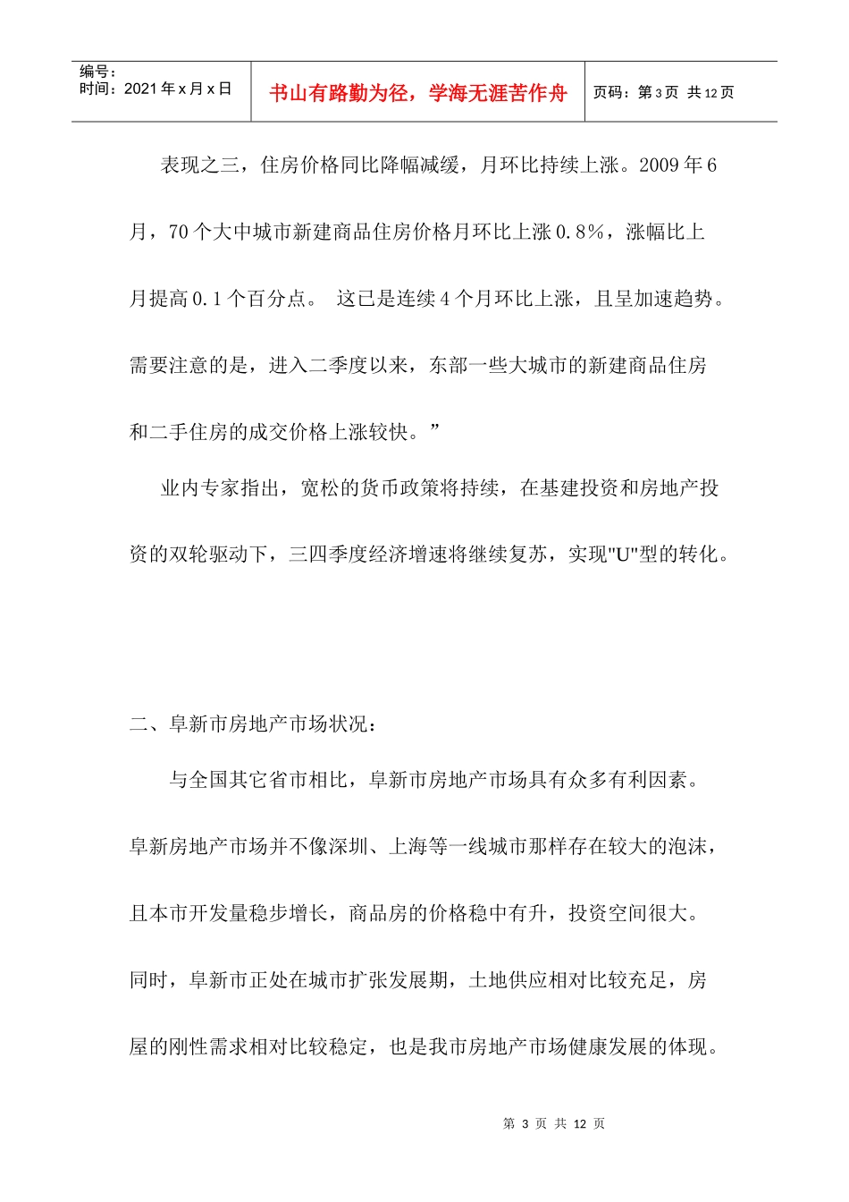 花园价格策略的制定_第3页