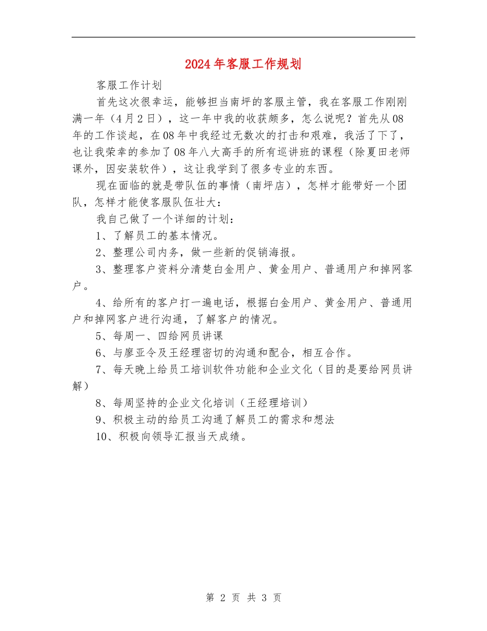 2024年客服工作规划_第2页