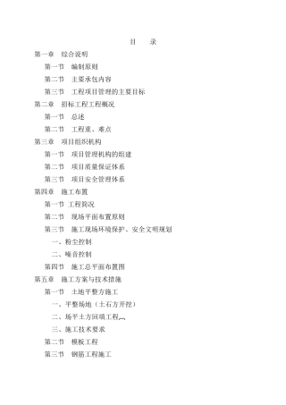 蓬溪县明月镇土地整理项目施工组织设计