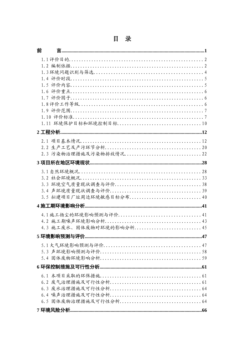 聚氨酯泡沫生产项目报告书(报批稿)_第1页