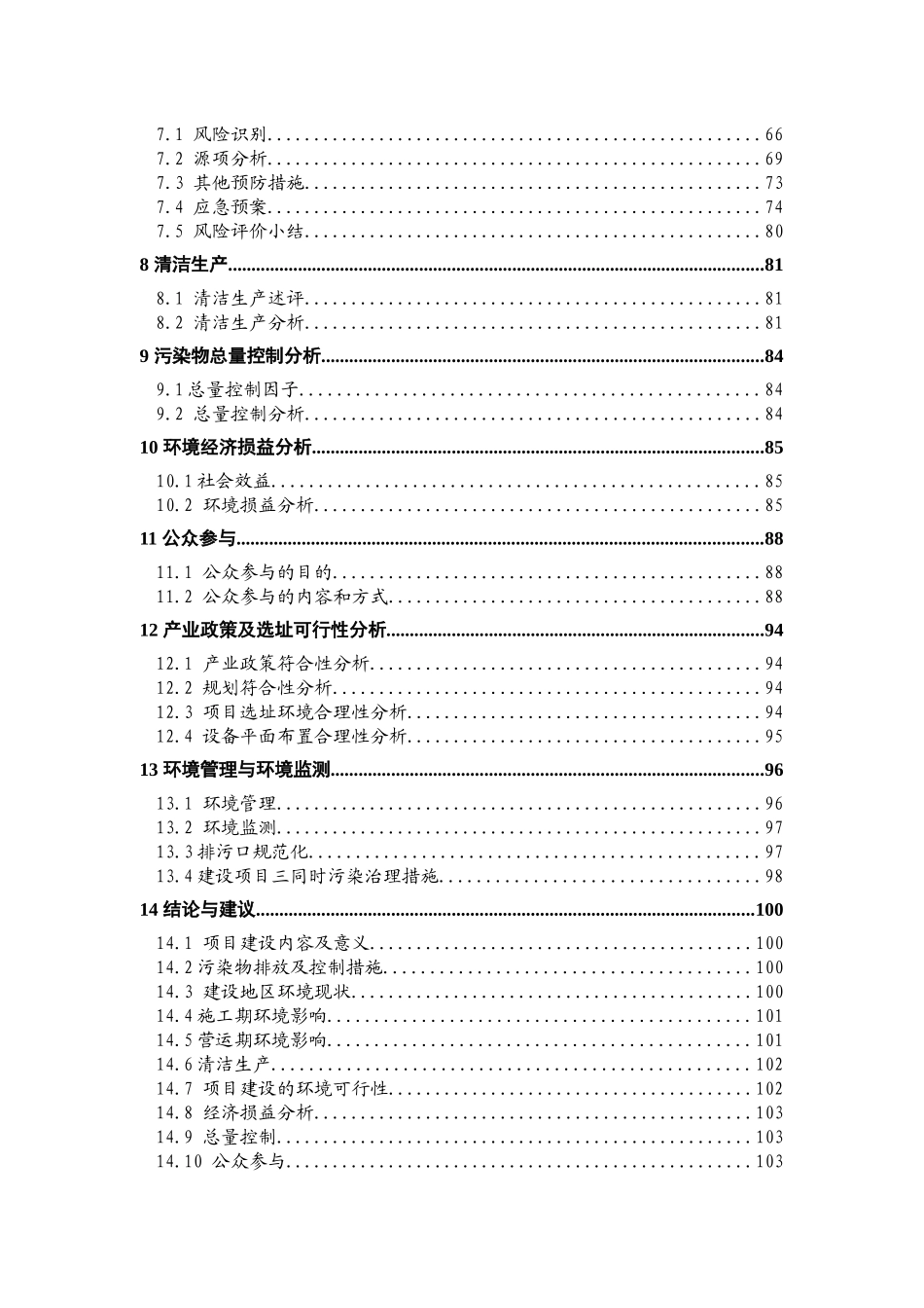 聚氨酯泡沫生产项目报告书(报批稿)_第2页