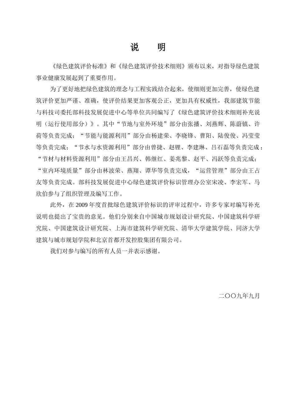 绿色建筑评价技术细则补充说明(运行使用部分)_final20090928_第2页