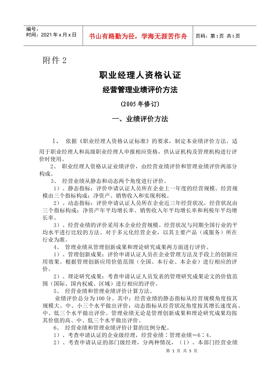 职业经理人资格认证_第1页