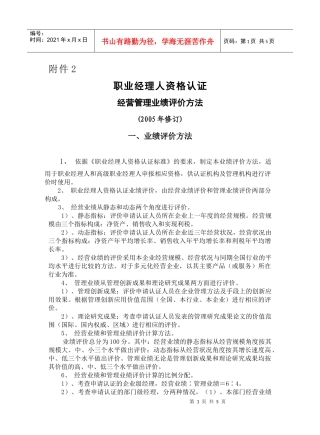 职业经理人资格认证