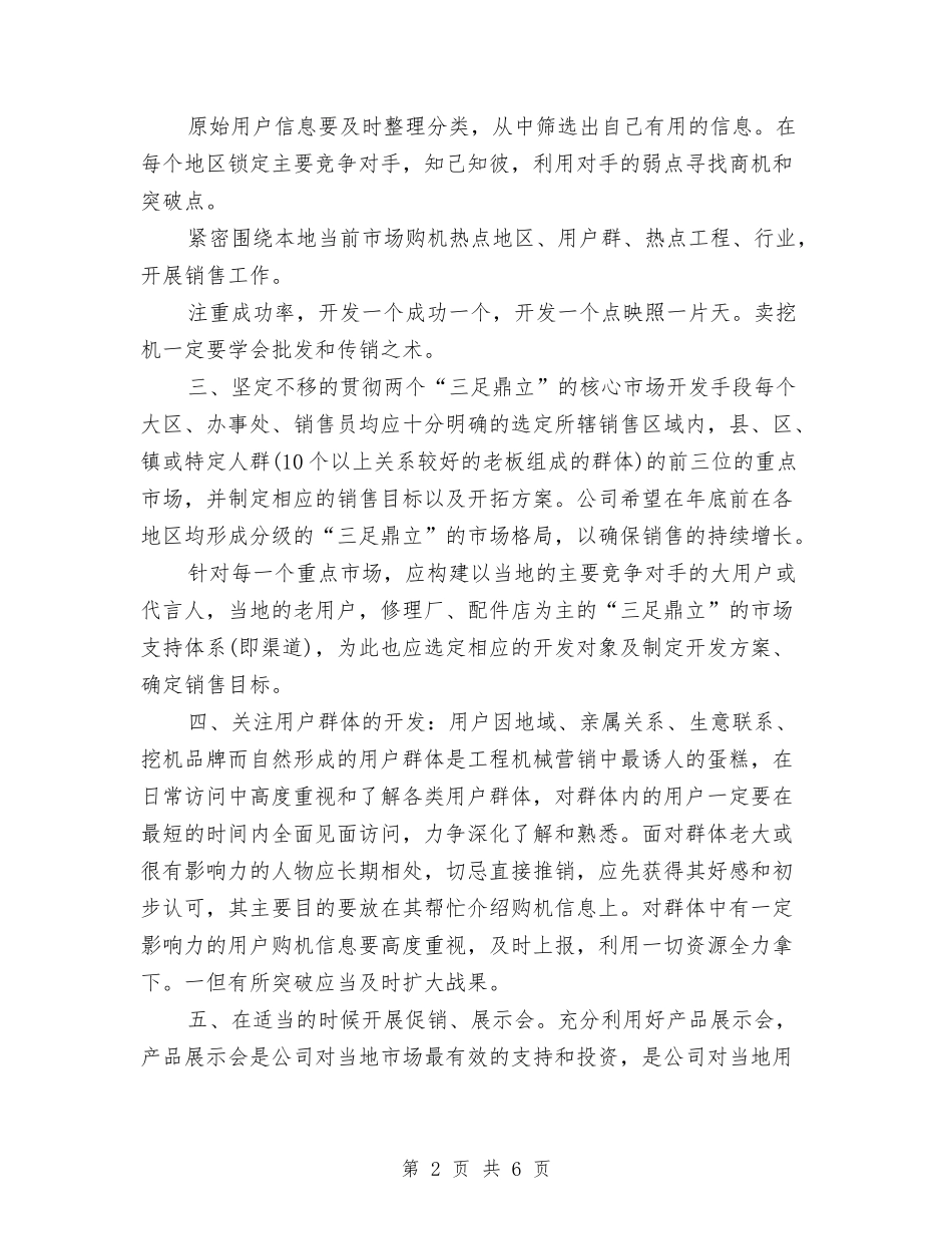 2024年下半年销售工作计划范文与2024年下半年集团公司后勤部管理工作总结范文汇编_第2页