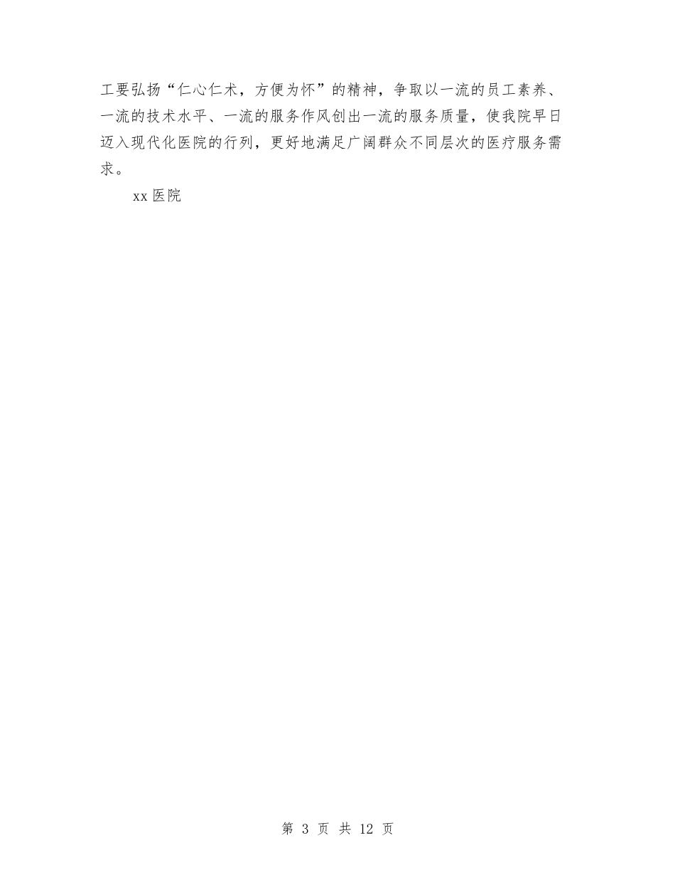 2024年纠风工作计划与2024年红酒销售工作计划汇编.doc_第3页