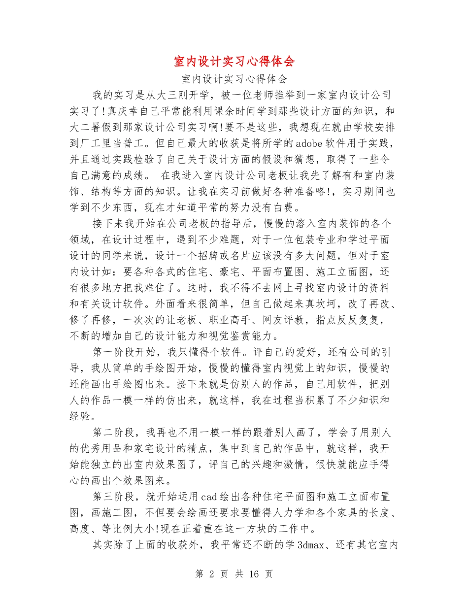室内设计实习心得体会_第2页