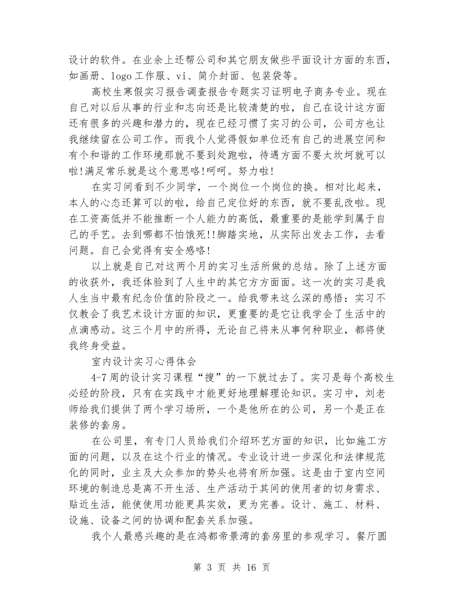 室内设计实习心得体会_第3页