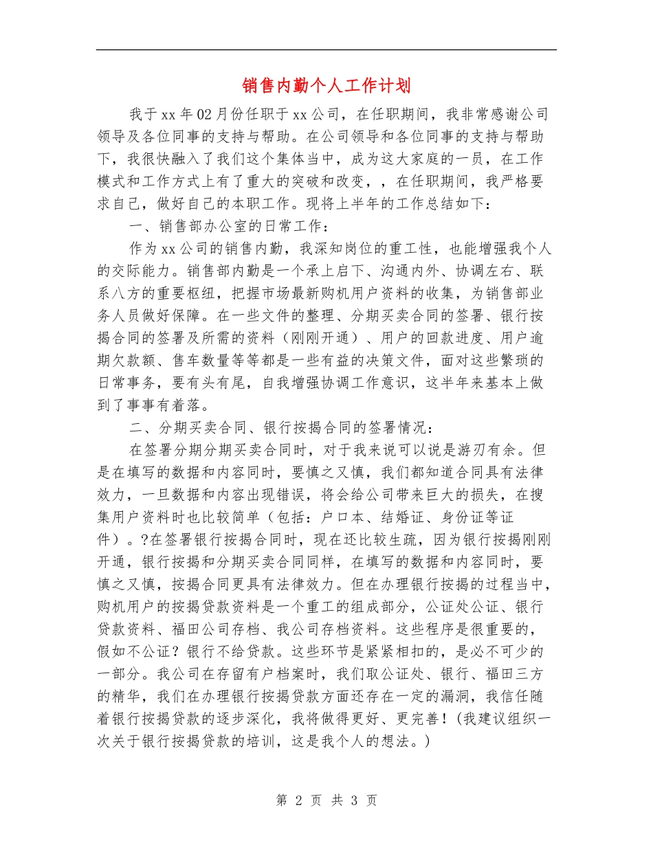 销售内勤个人工作计划_第2页