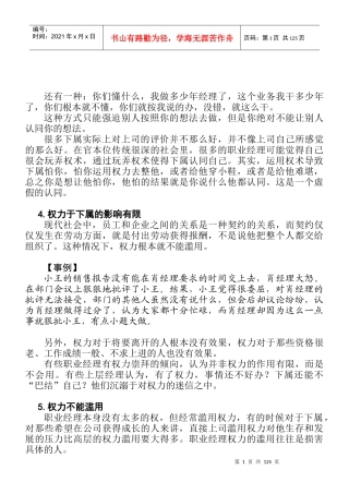 职业经理10项管理技能训练(2)