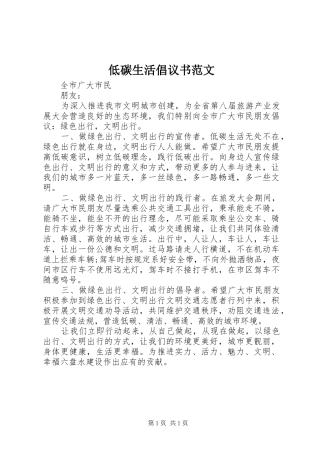 低碳生活倡议书