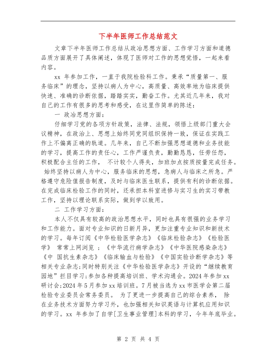 下半年医师工作总结范文_第2页