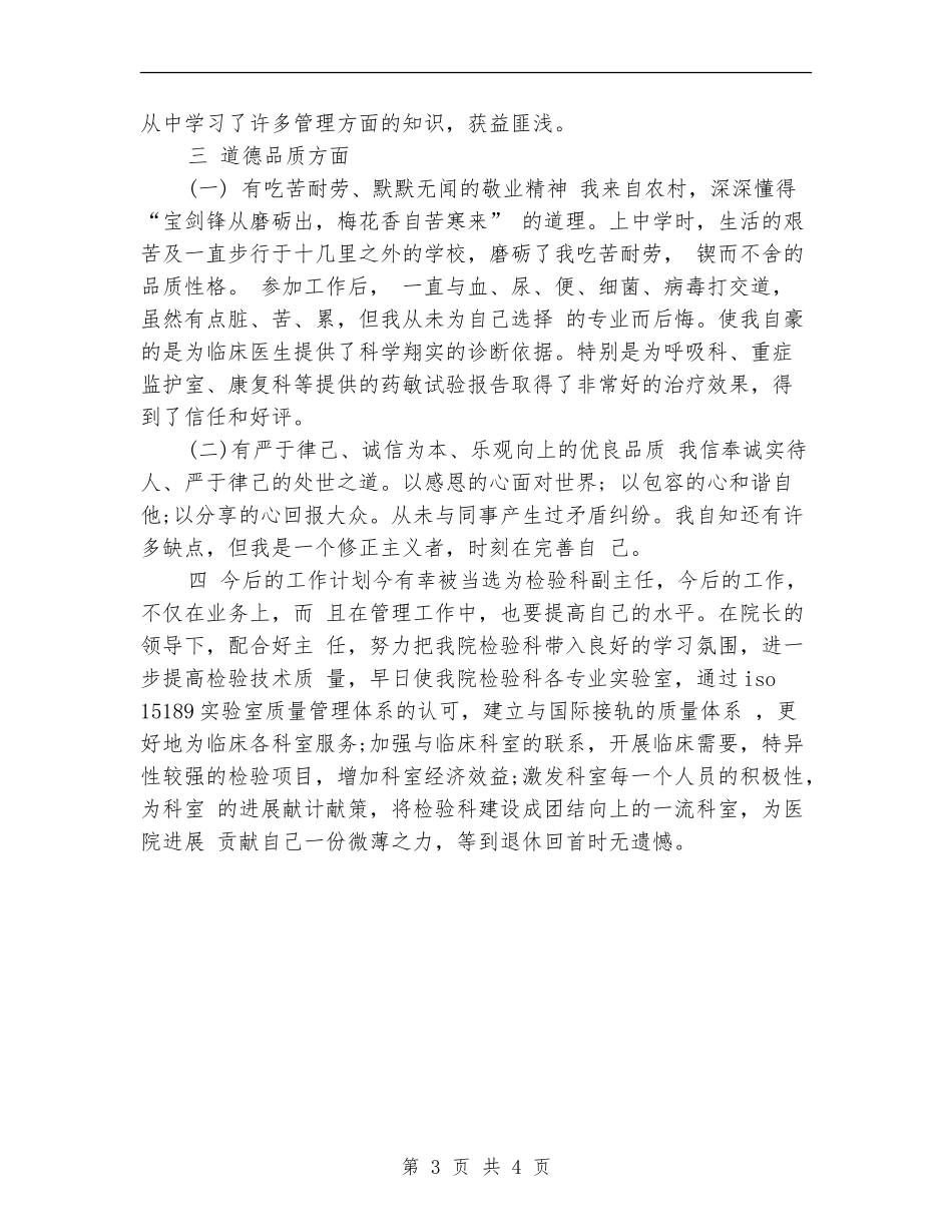 下半年医师工作总结范文_第3页