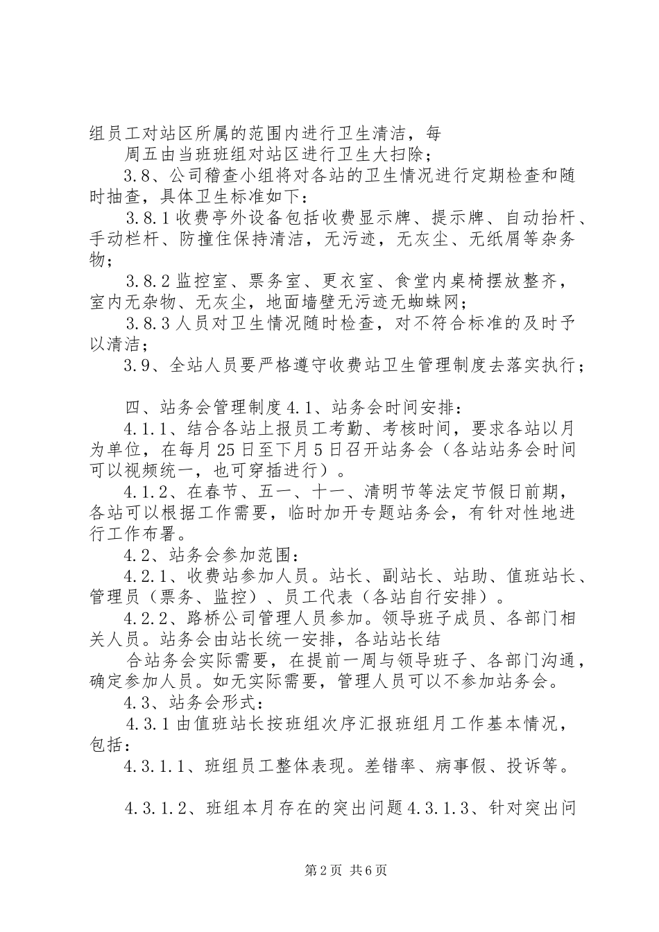 收费站内务卫生管理规章制度_第2页