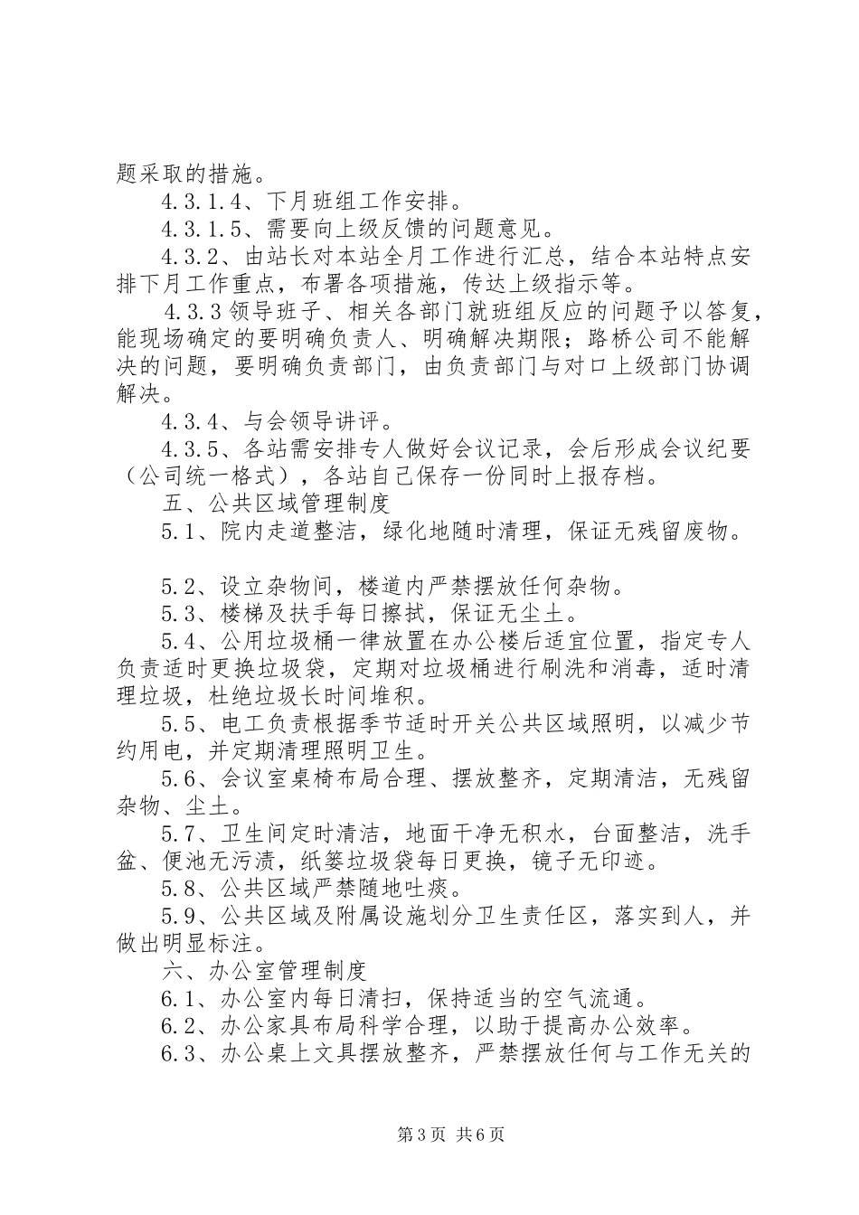 收费站内务卫生管理规章制度_第3页