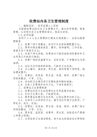收费站内务卫生管理规章制度