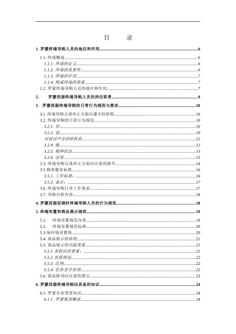 罗蒙集团股份有限公司-西服终端导购手册(doc 96)_第2页