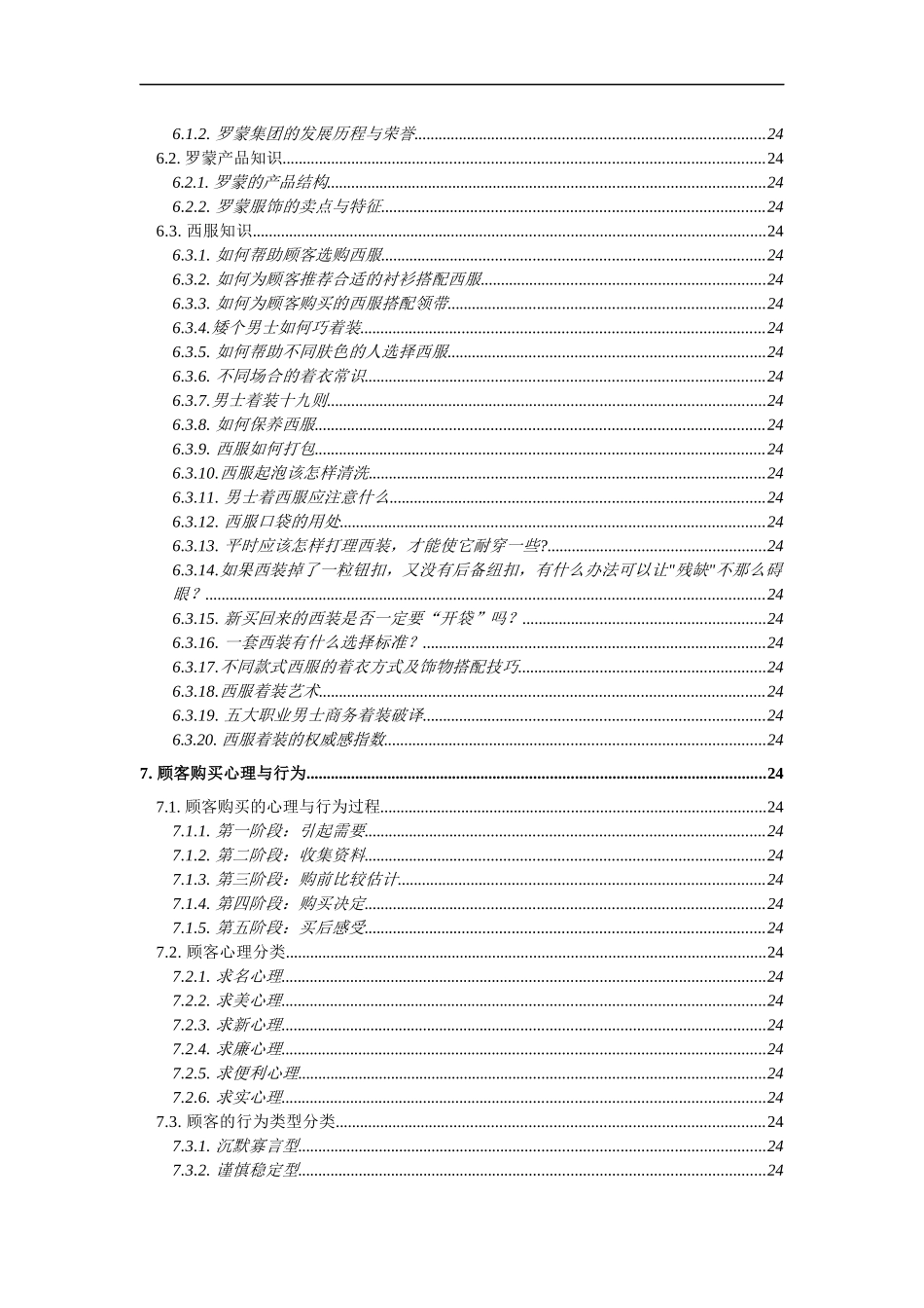 罗蒙集团股份有限公司-西服终端导购手册(doc 96)_第3页