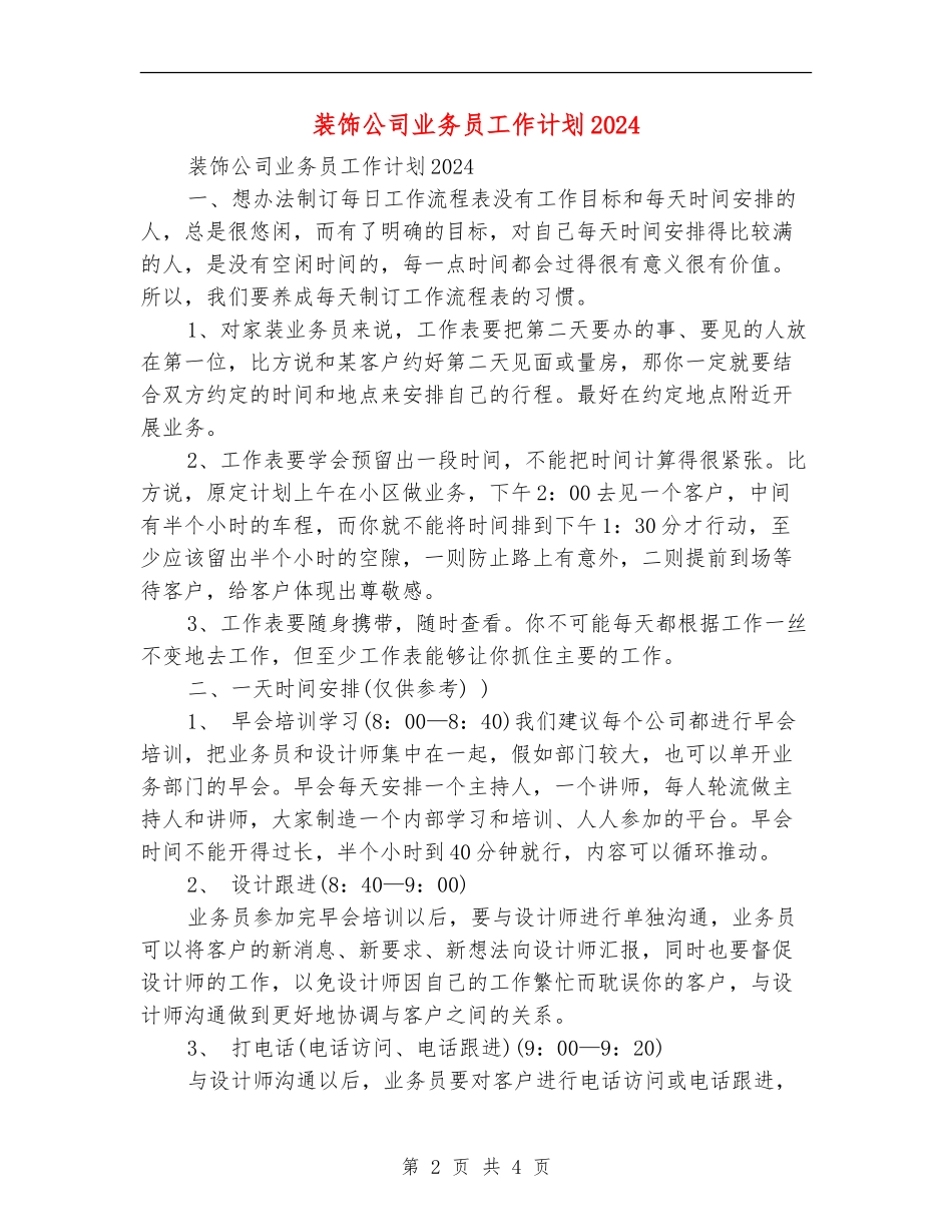装饰公司业务员工作计划2024_第2页