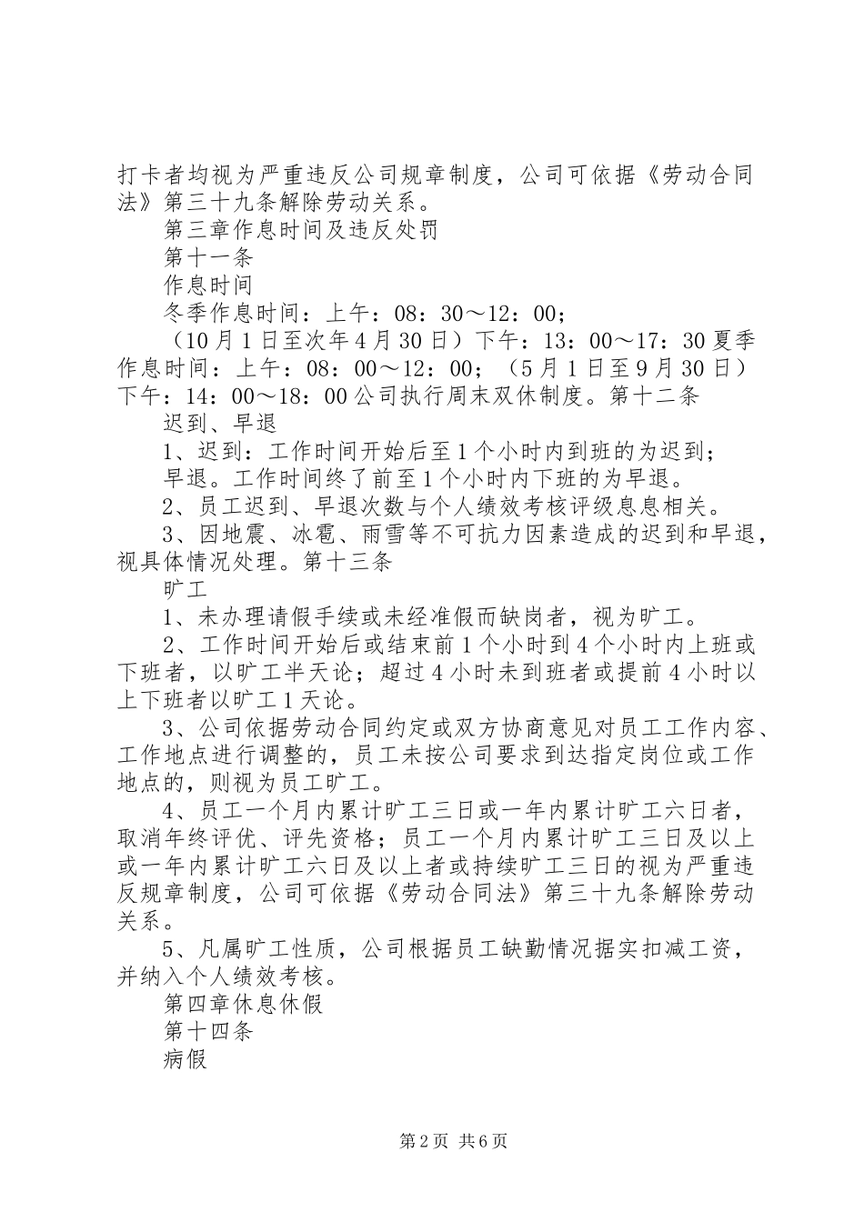 考勤及休息休假规章制度_第2页