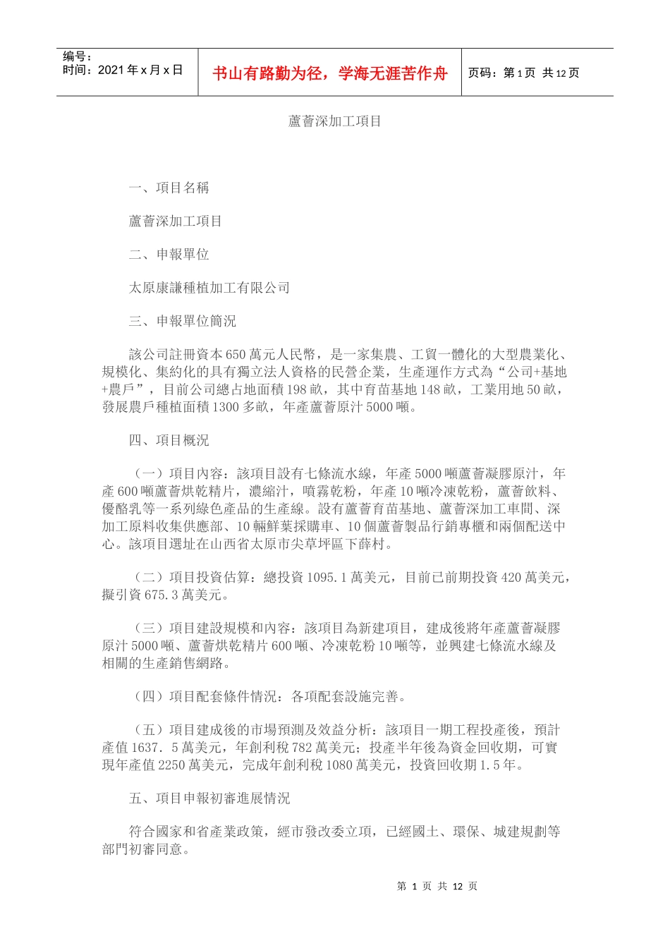 芦荟深加工项目_第1页