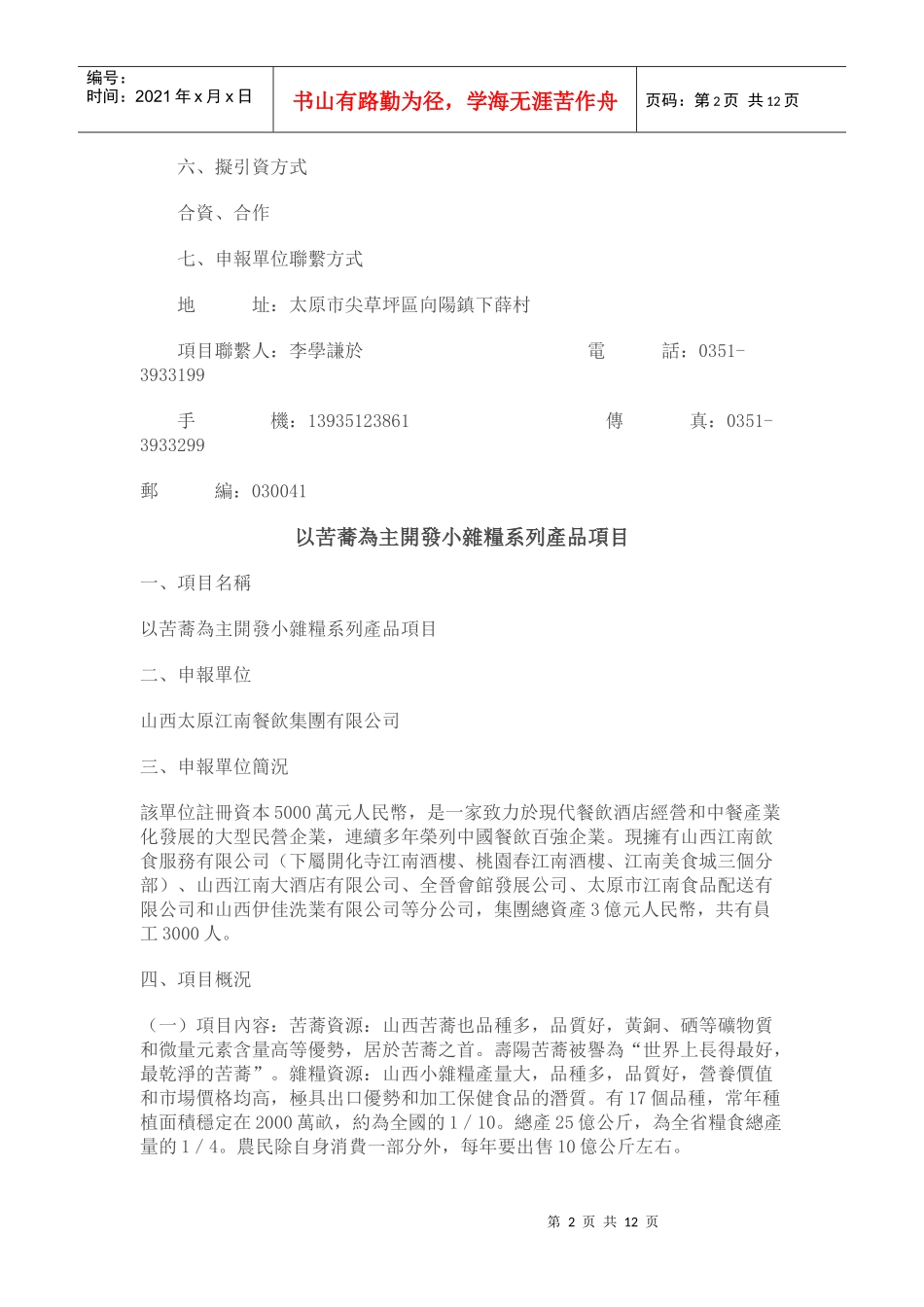 芦荟深加工项目_第2页