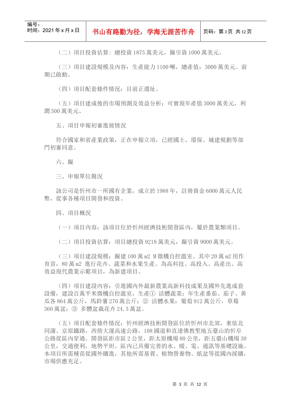 芦荟深加工项目_第3页