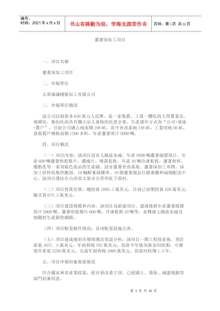 芦荟深加工项目