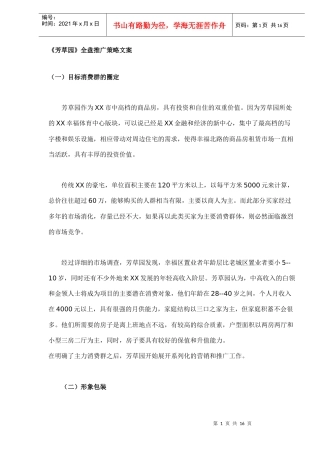芳草园全盘推广策略文案