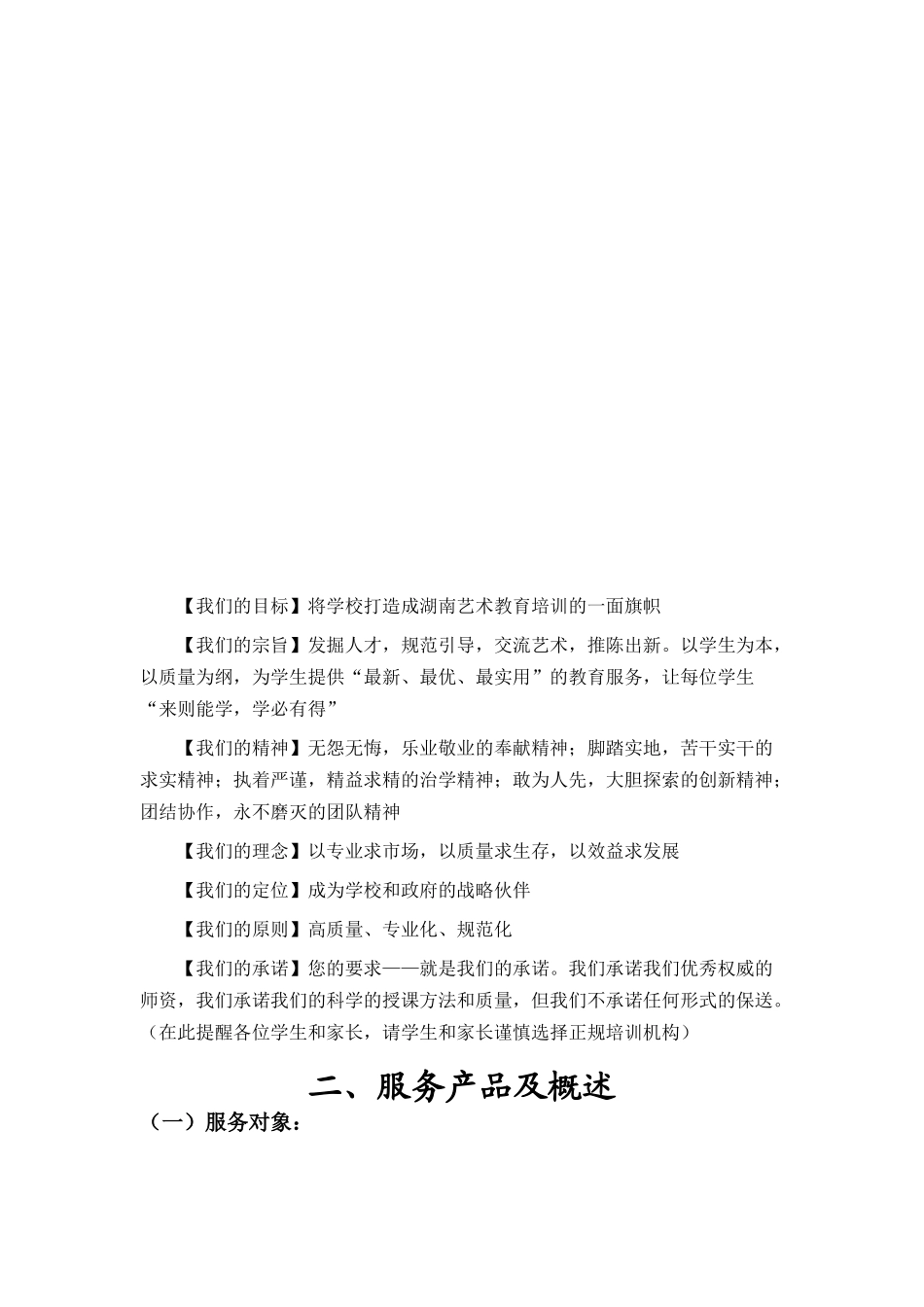 艺术培训学校策划书_第2页