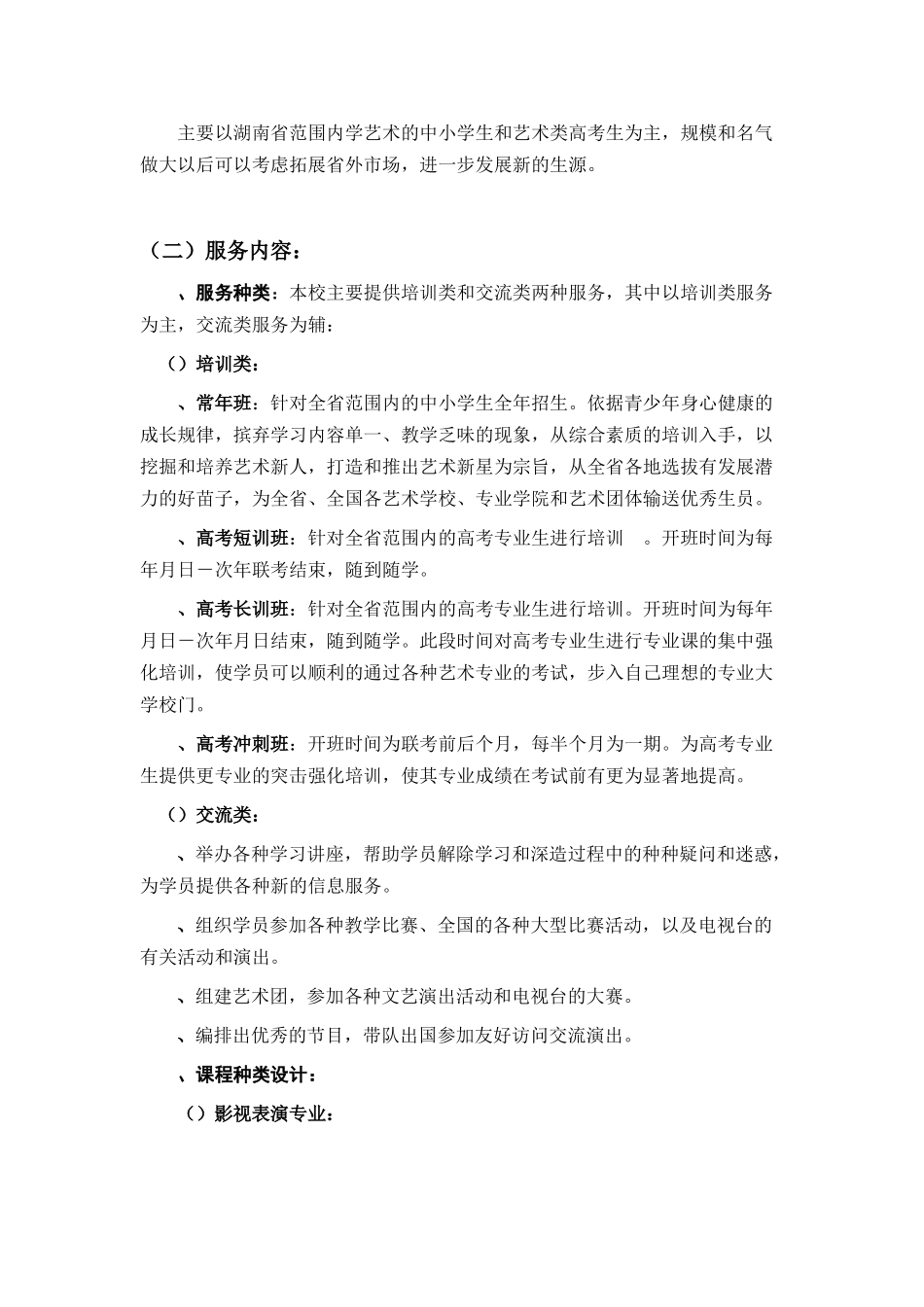 艺术培训学校策划书_第3页