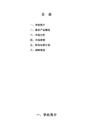 艺术培训学校策划书