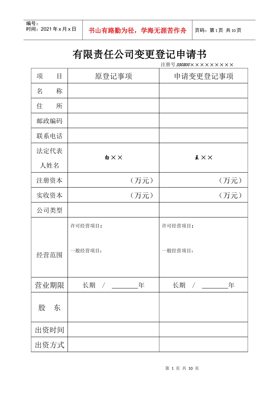 股东会决议、董事会决议等示范文本(设董事会)-表格填写示范_第1页
