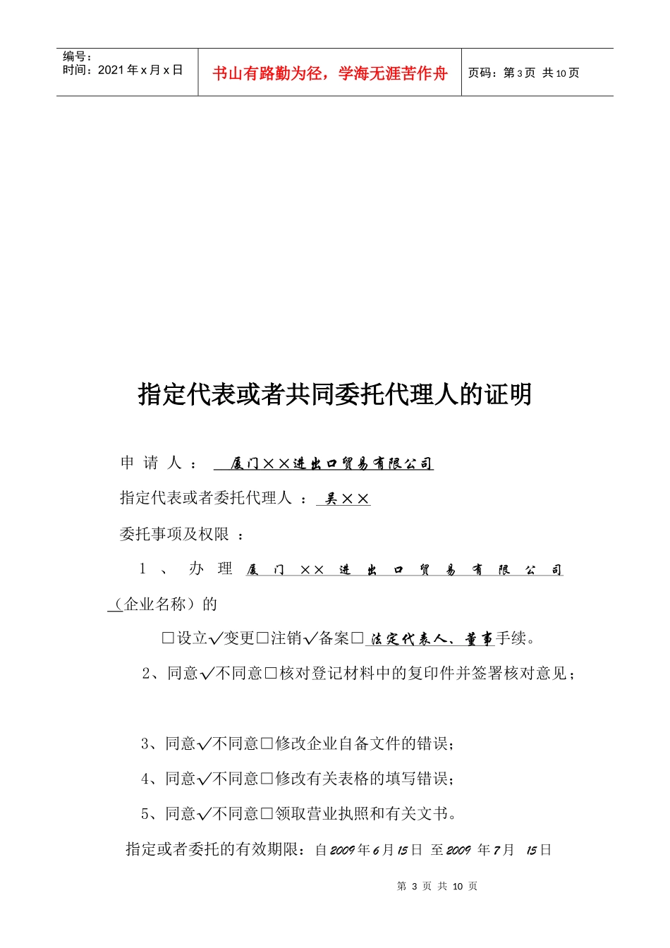 股东会决议、董事会决议等示范文本(设董事会)-表格填写示范_第3页