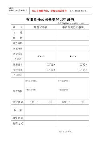 股东会决议、董事会决议等示范文本(设董事会)-表格填写示范