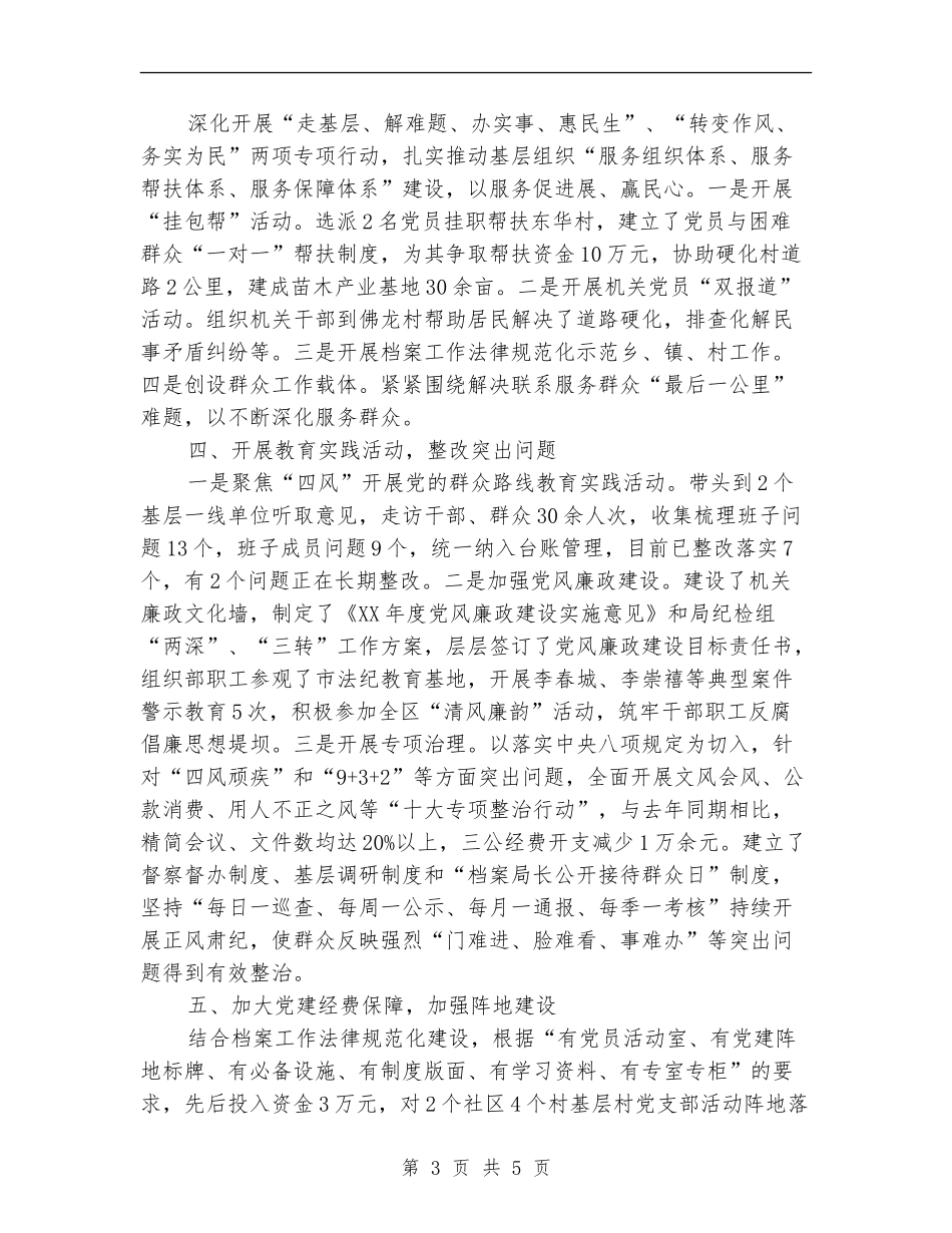 档案局基层党建工作述职报告【新版】_第3页