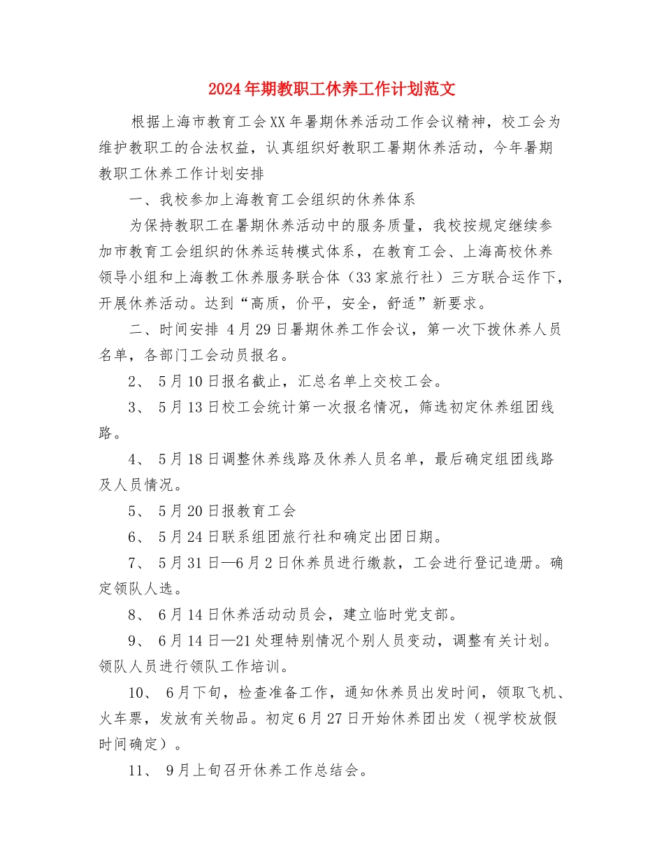 2024年服饰公司个人总结范文与2024年期教职工休养工作计划范文汇编_第3页