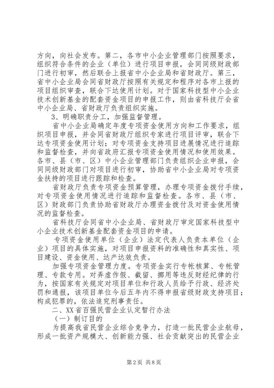 专项资金管理规章制度  (2)_第2页