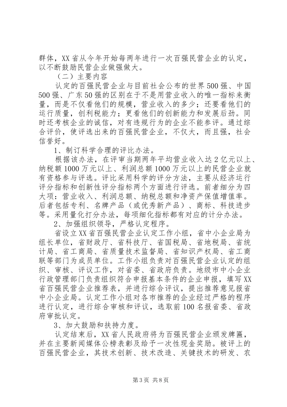 专项资金管理规章制度  (2)_第3页