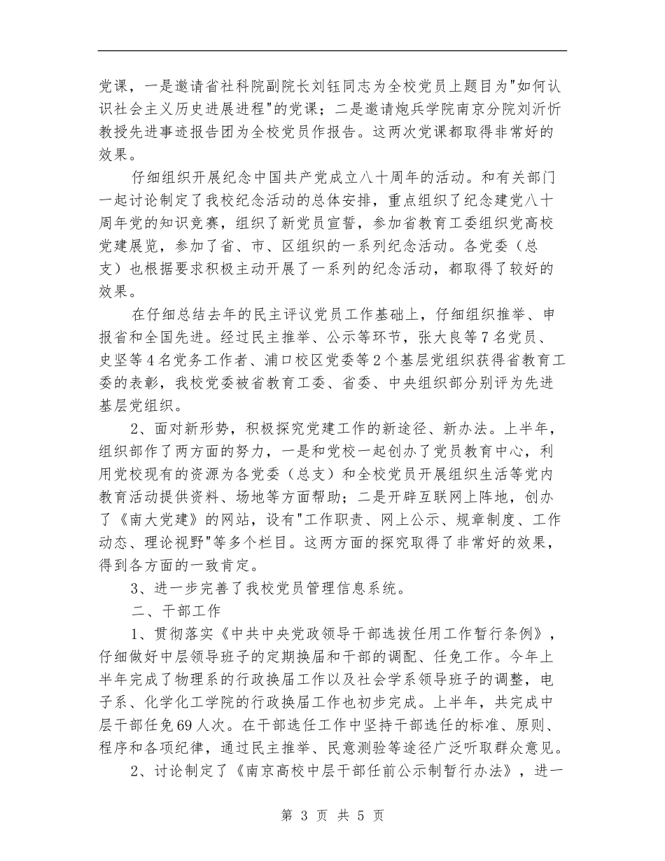 上半年党委组织部工作总结_第3页