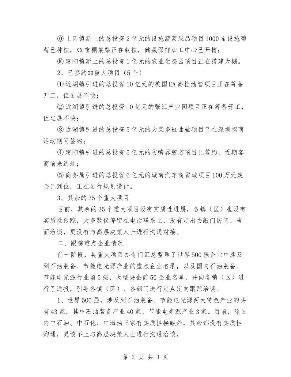 项目突破工作情况汇报_第2页