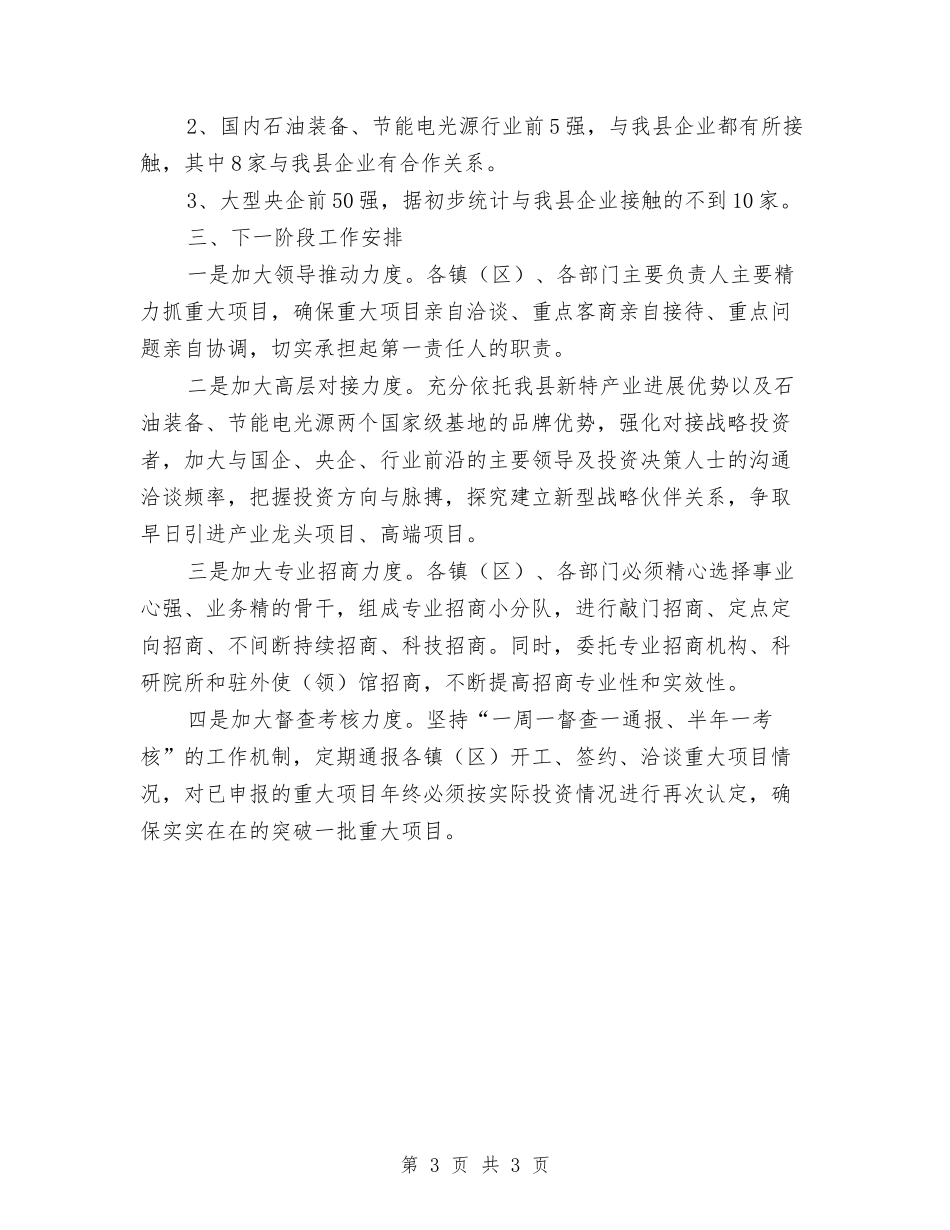 项目突破工作情况汇报_第3页